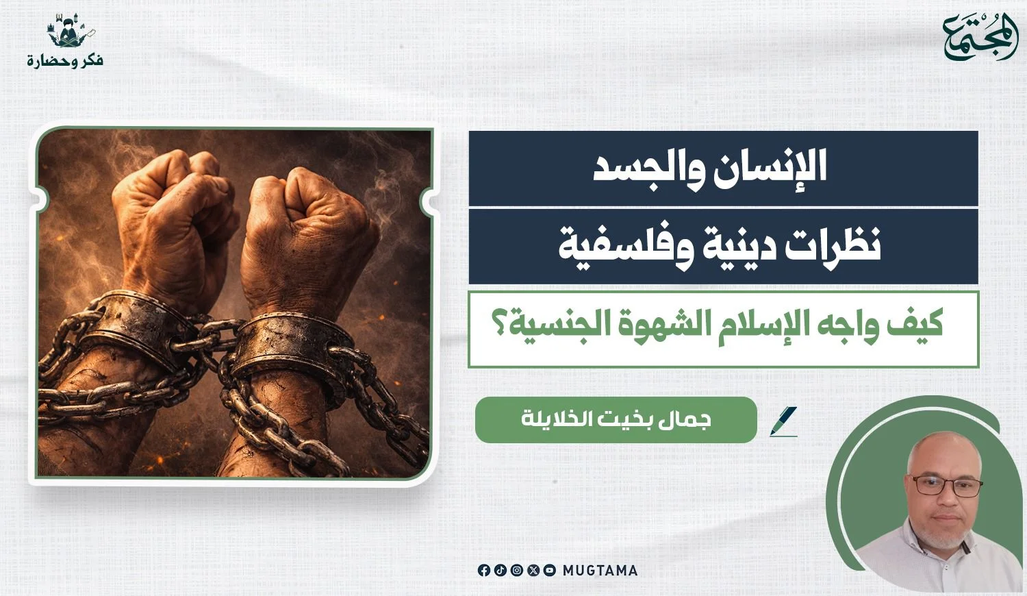 كيف واجه الإسلام الشهوة الجنسية؟